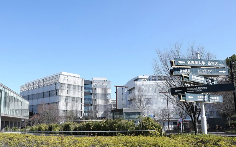 名古屋大学